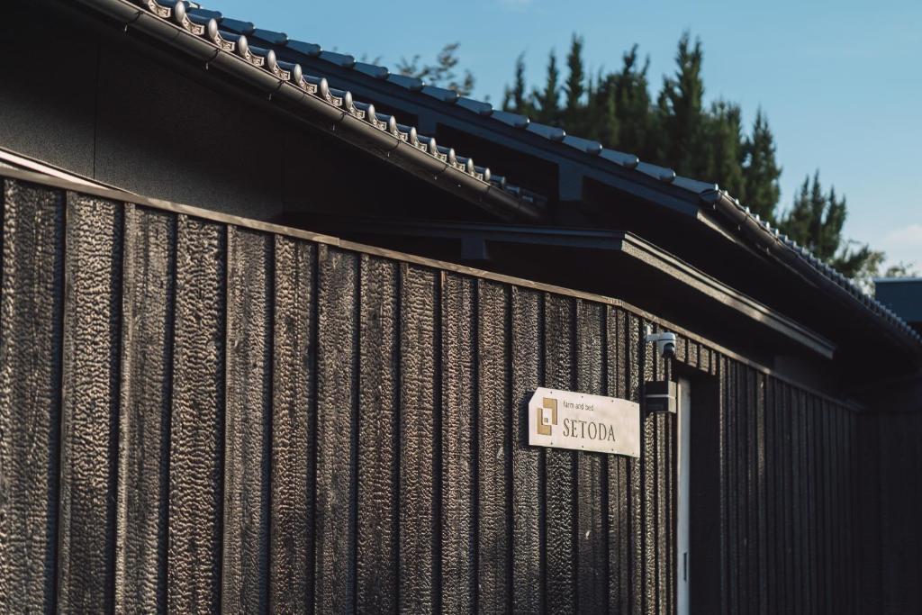 高根島の古民家を再生したfarm and bed SETODAの外観